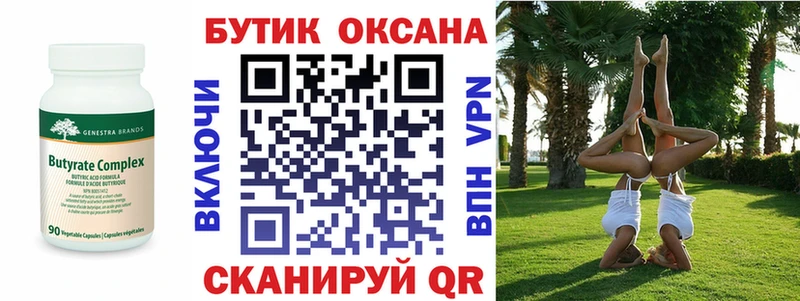 БУТИРАТ оксана купить цена omg tor Чернушка