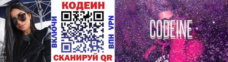 купить Чернушка Кодеин Purple Drank